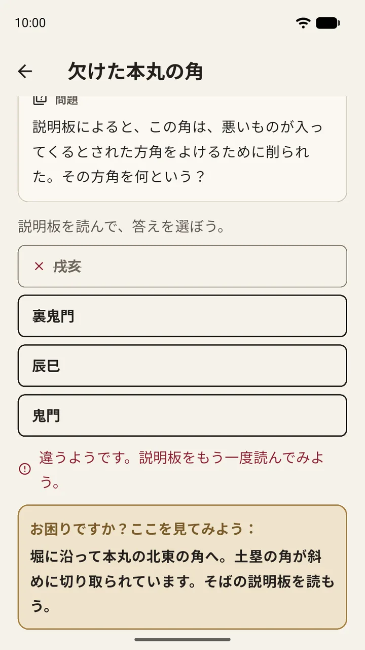 上田城の説明板クイズ。四つの選択肢と、探す場所のヒント