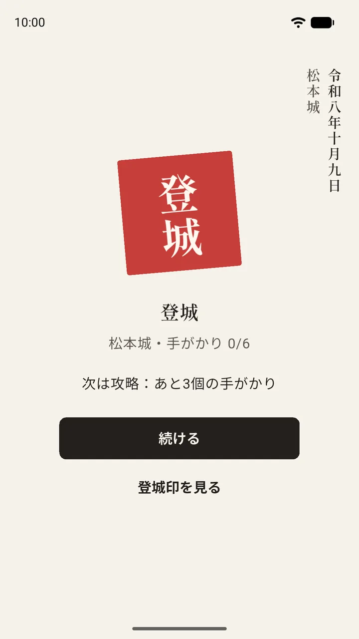 松本城でチェックインした後に押される朱色の登城の印