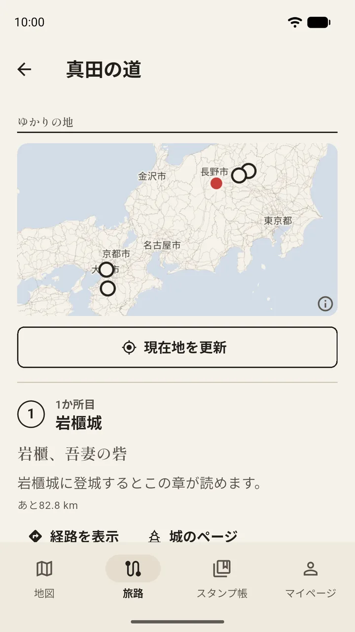 旅路「真田の道」。立ち寄り先の地図と、岩櫃城での第一章