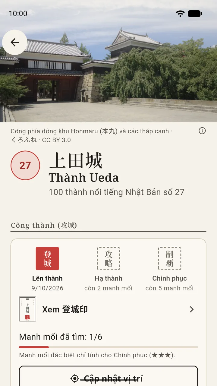 Trang thành Ueda trong Oshiro: ảnh cổng thành, tên và số thứ tự của thành, con dấu Lên thành đã đóng, hai ô Hạ thành và Chinh phục còn trống