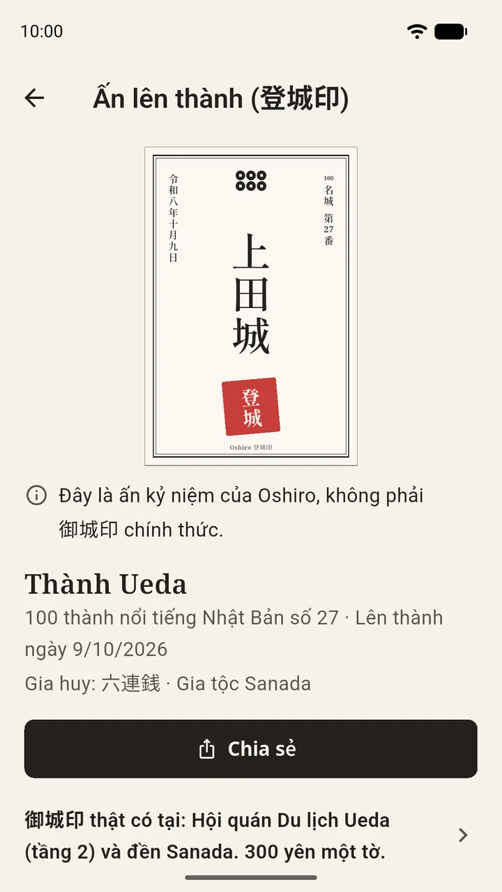 Ấn lên thành 登城印 của thành Ueda, viết dọc kèm ngày và gia huy nhà Sanada, cùng nút Chia sẻ